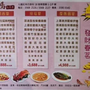 團年夜飯 發財春茗 - 慶團圓宴