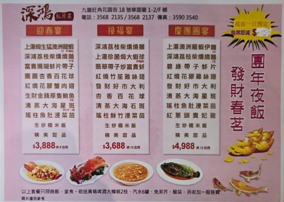 團年夜飯 發財春茗 - 慶團圓宴