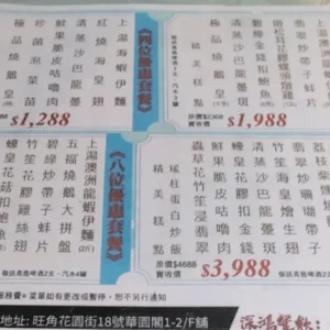 《十二位》優惠套餐