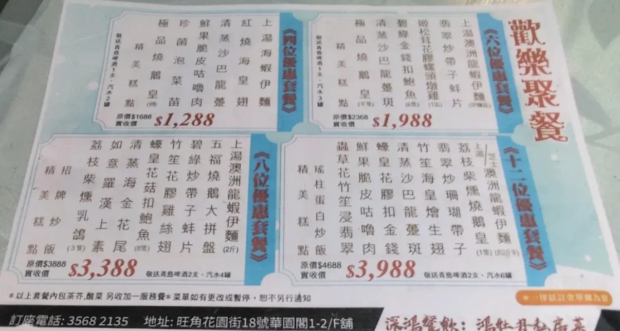 《十二位》優惠套餐