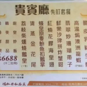 《貴賓廳》12位 擺- 套餐